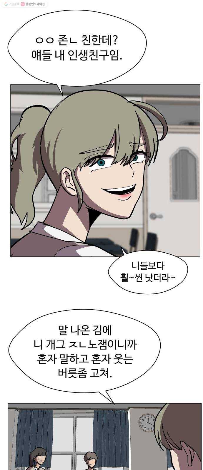 어글리후드 148. 무적찐따 45
