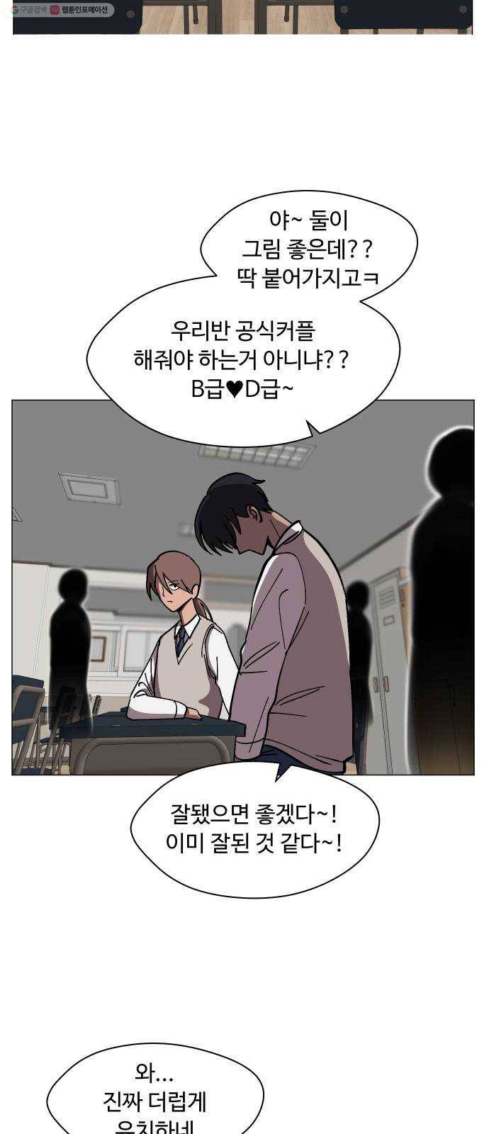 어글리후드 148. 무적찐따 48