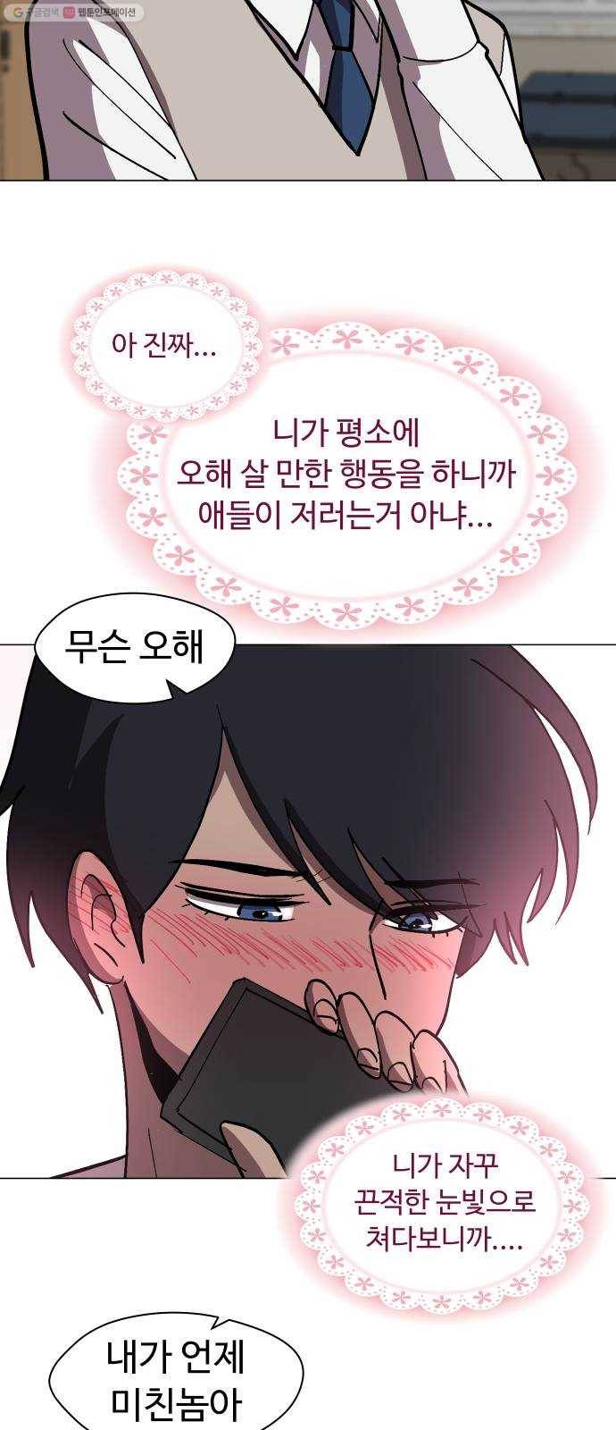 어글리후드 148. 무적찐따 50