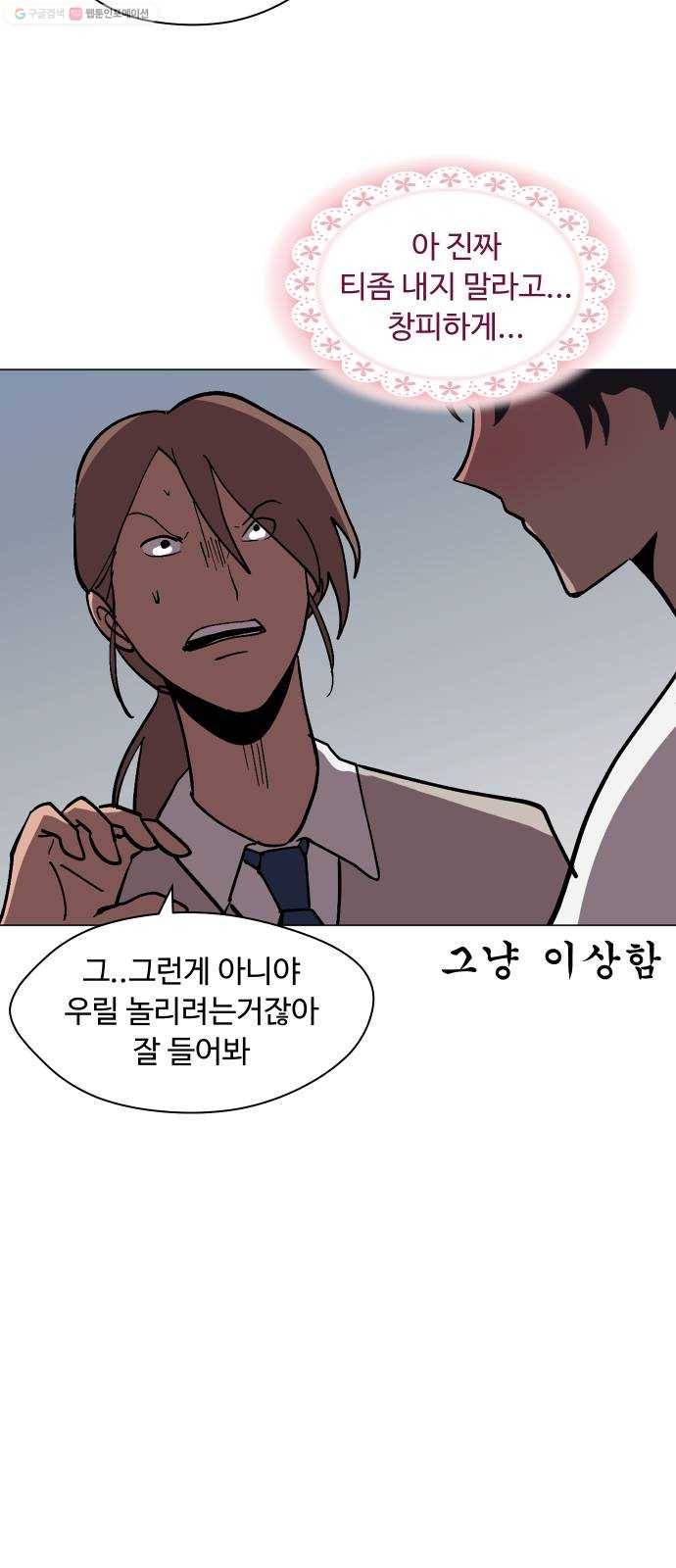 어글리후드 148. 무적찐따 51