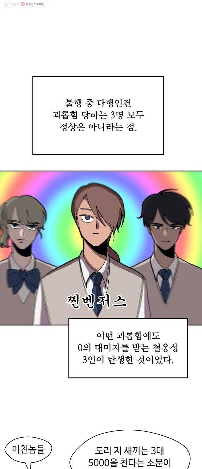 어글리후드 148. 무적찐따 52