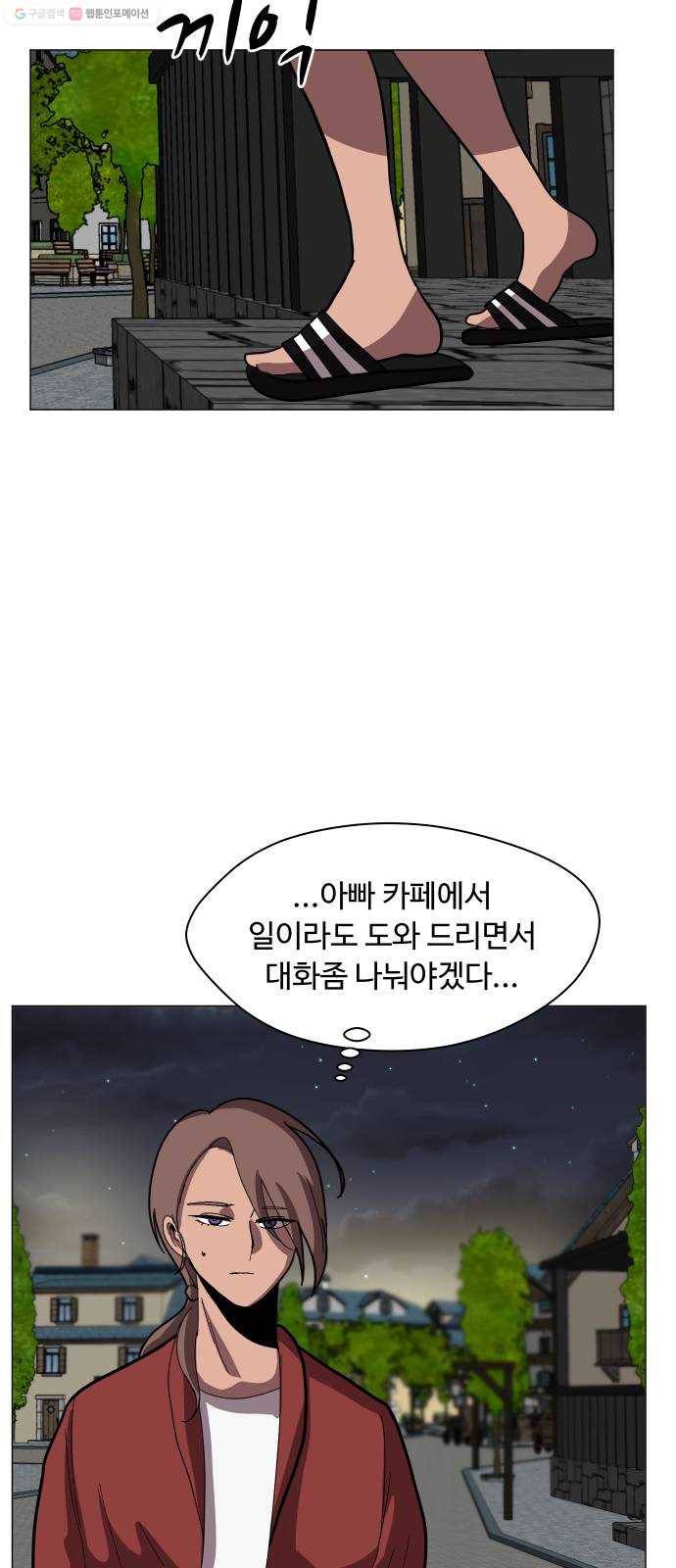 어글리후드 148. 무적찐따 58