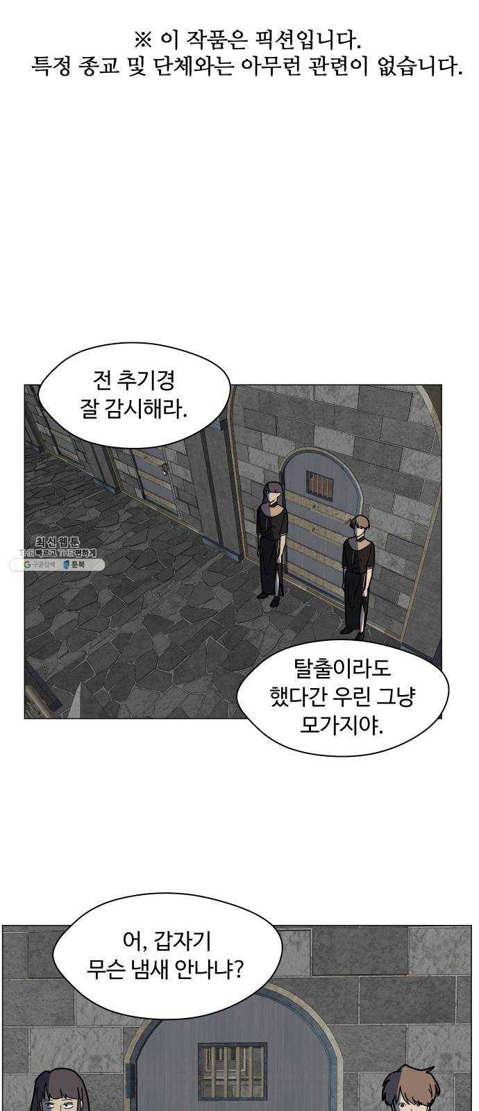 어글리후드 158. 내분의 씨앗 1