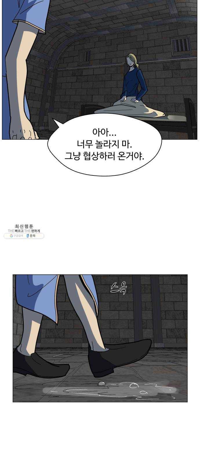 어글리후드 158. 내분의 씨앗 7