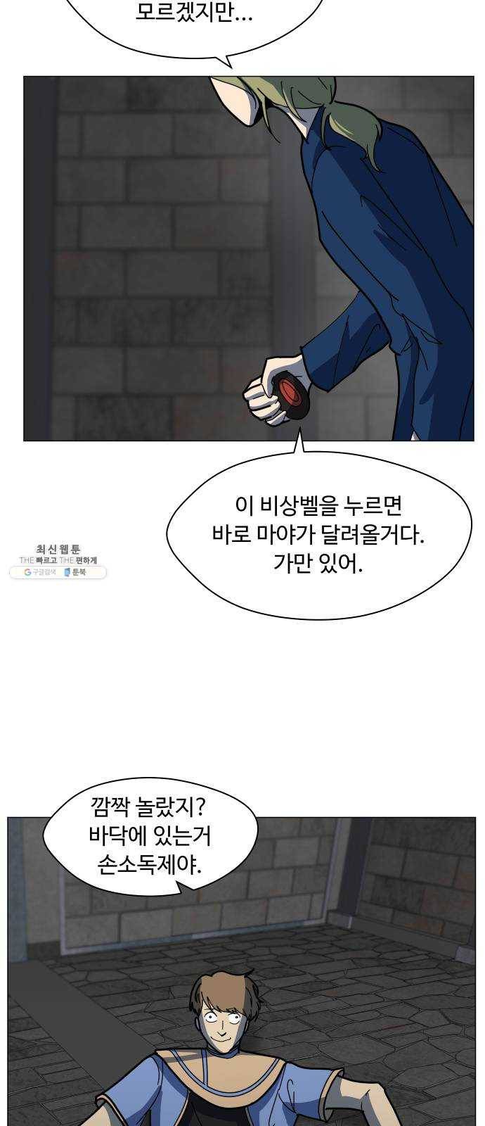 어글리후드 158. 내분의 씨앗 9