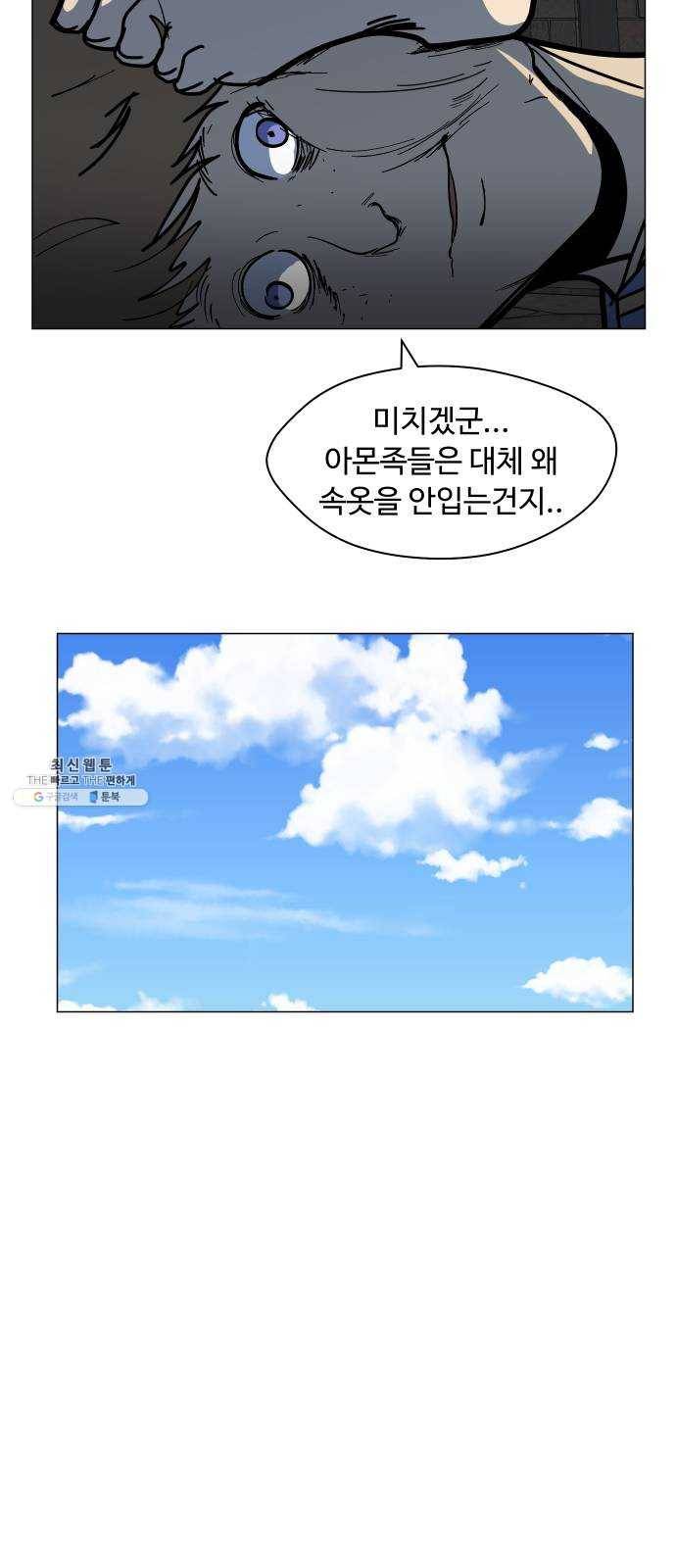 어글리후드 158. 내분의 씨앗 12