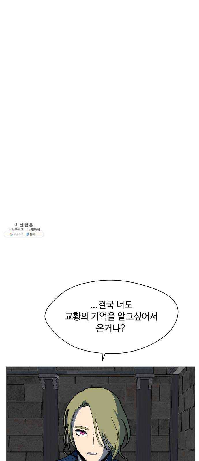 어글리후드 158. 내분의 씨앗 13