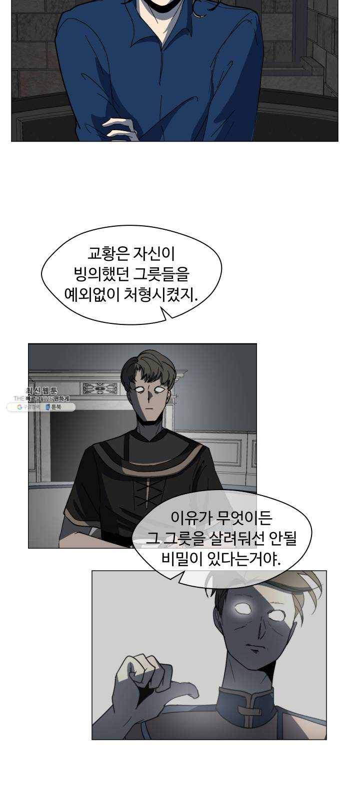 어글리후드 158. 내분의 씨앗 14