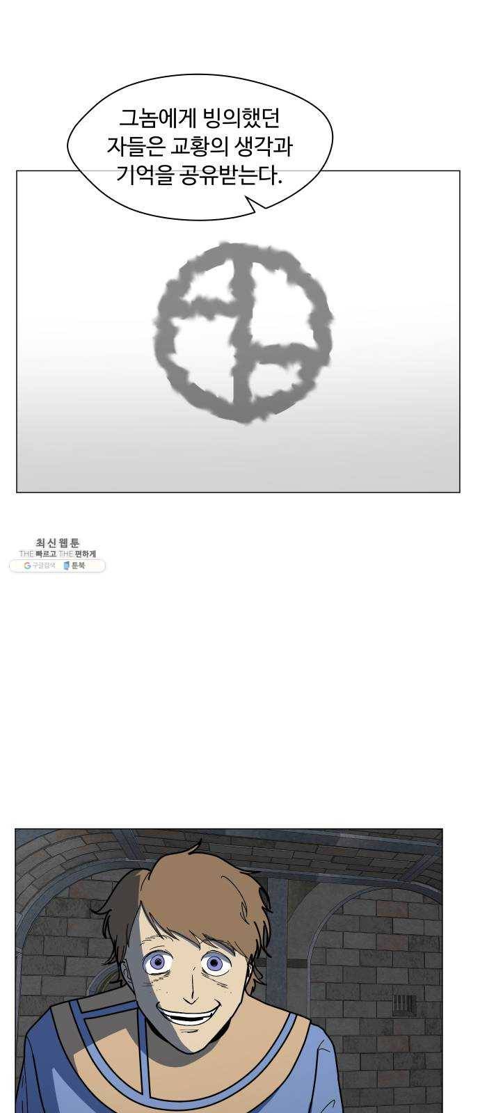 어글리후드 158. 내분의 씨앗 15