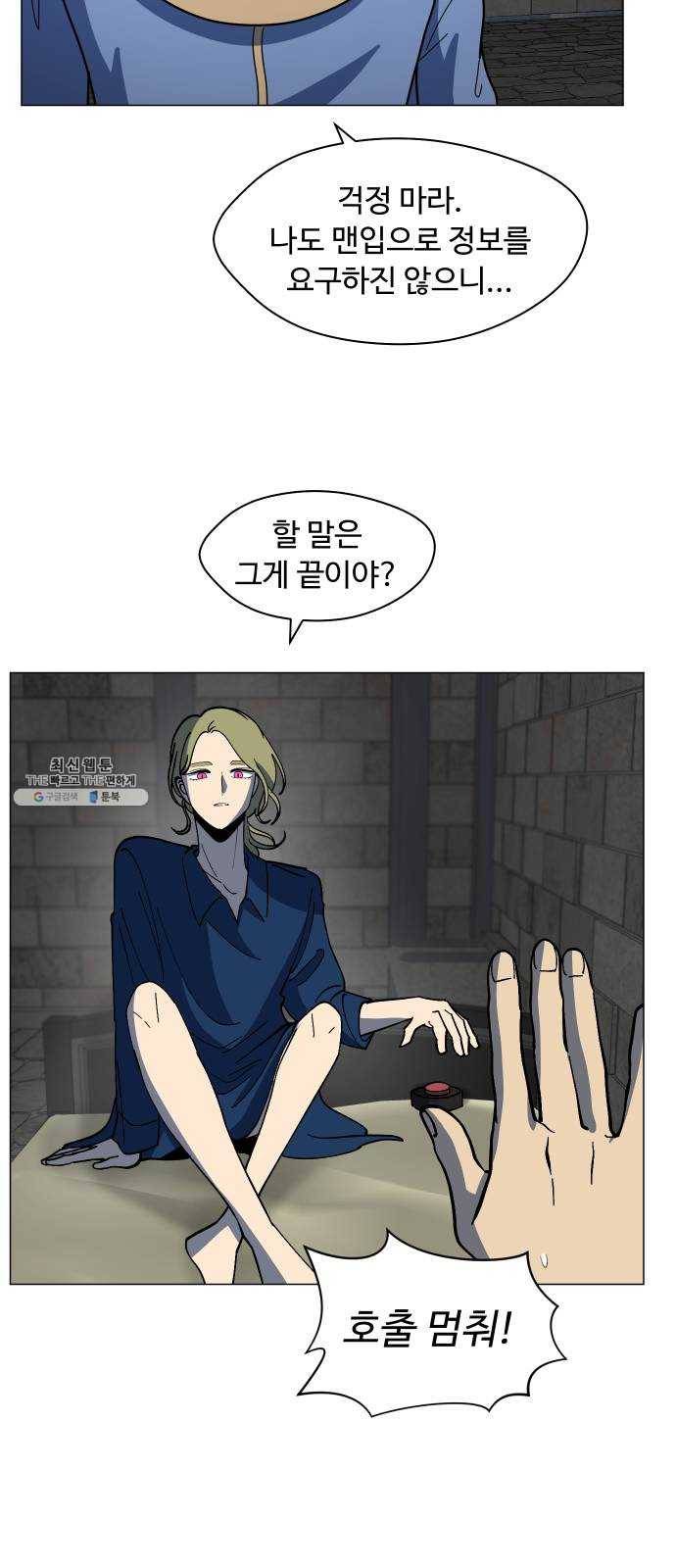 어글리후드 158. 내분의 씨앗 16