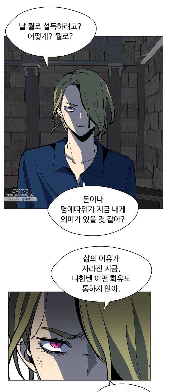 어글리후드 158. 내분의 씨앗 17