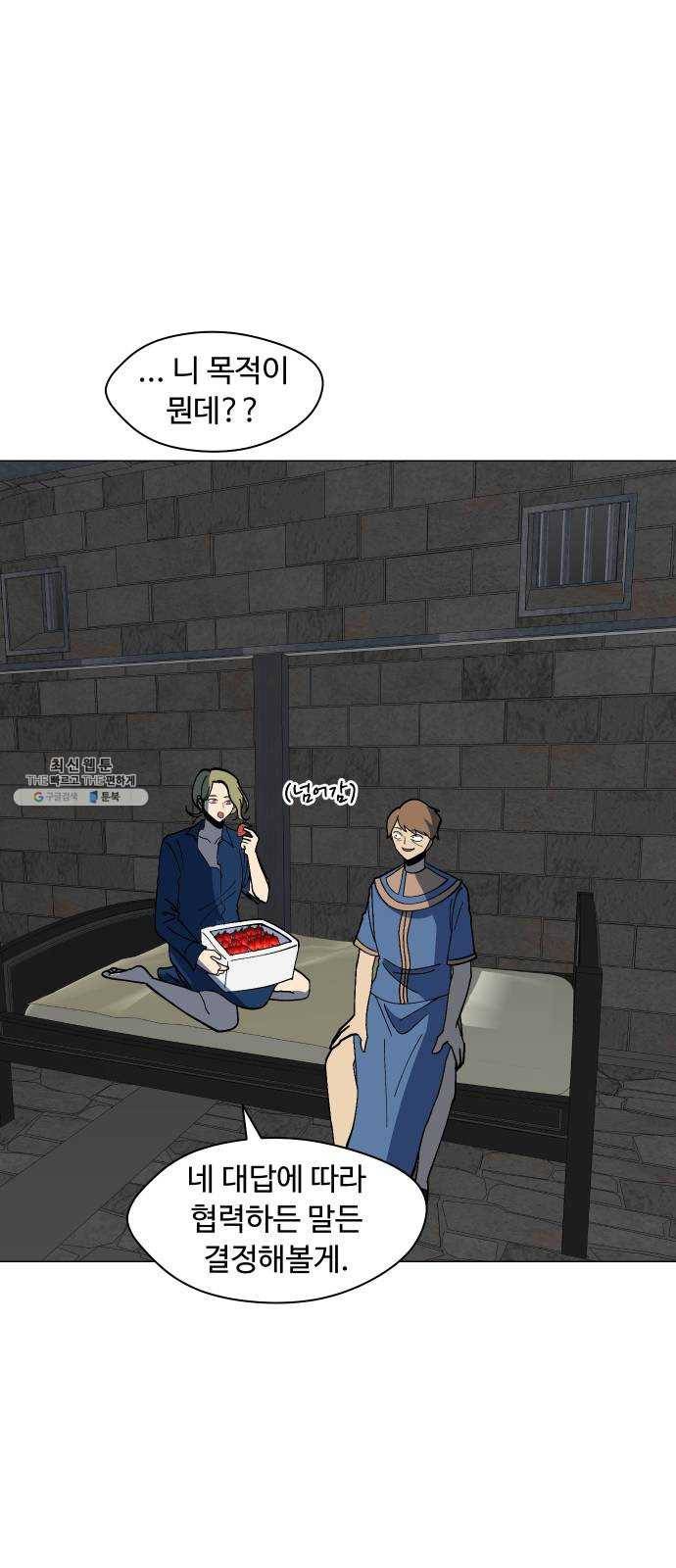 어글리후드 158. 내분의 씨앗 20