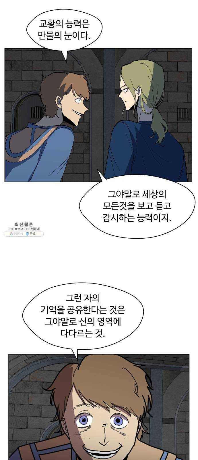 어글리후드 158. 내분의 씨앗 21