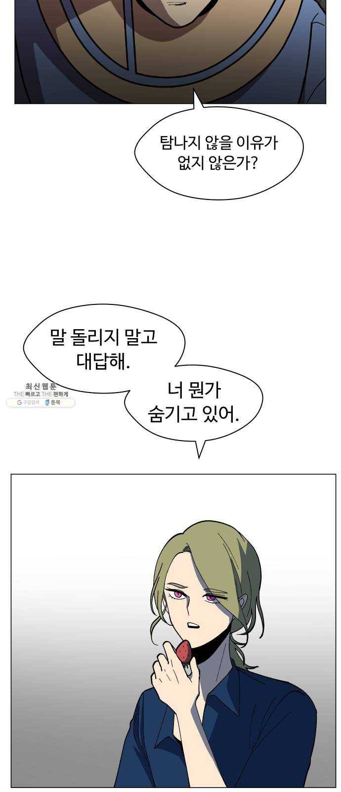 어글리후드 158. 내분의 씨앗 22
