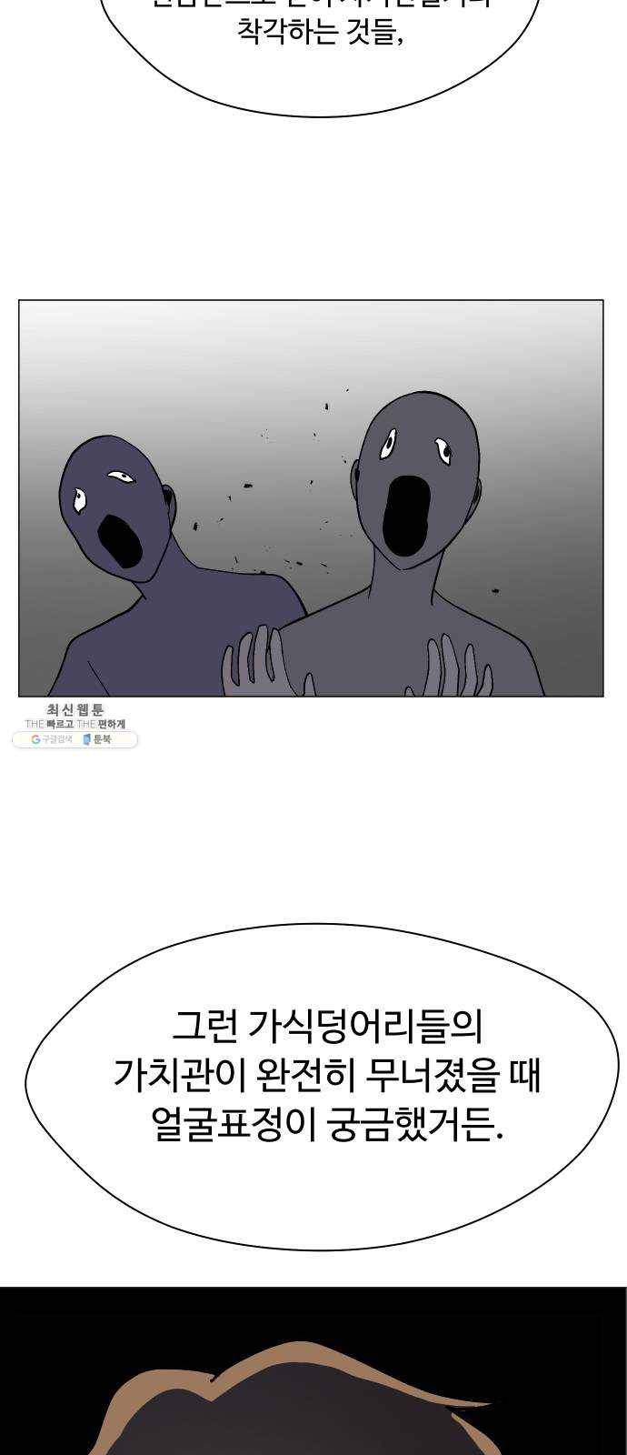 어글리후드 158. 내분의 씨앗 25