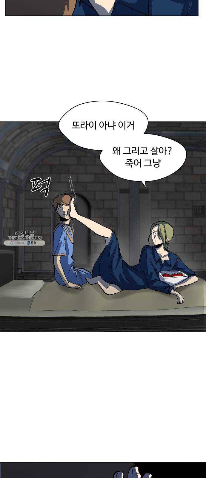 어글리후드 158. 내분의 씨앗 27
