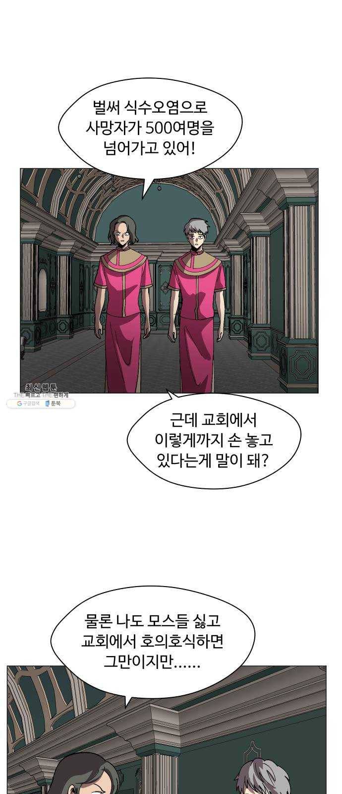 어글리후드 158. 내분의 씨앗 30