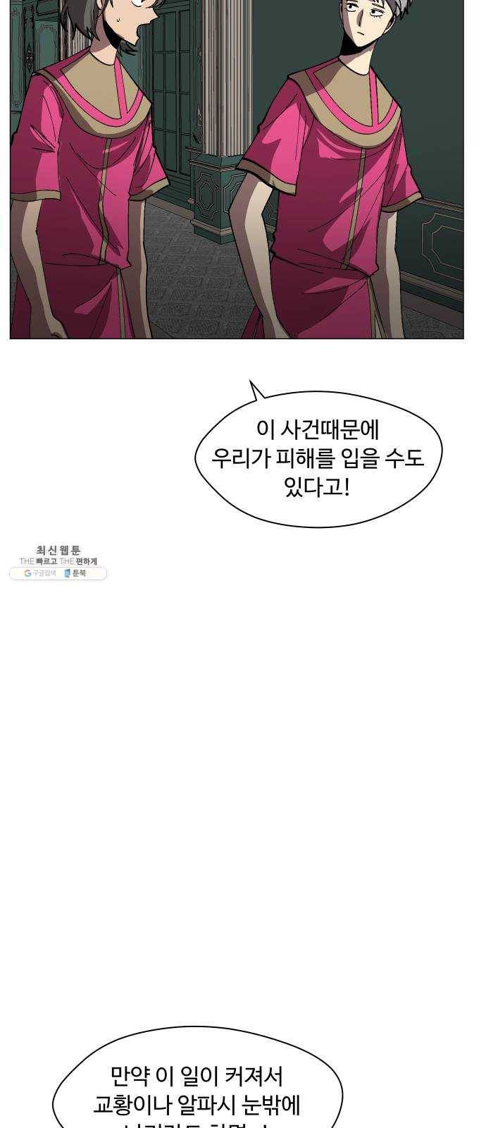 어글리후드 158. 내분의 씨앗 31