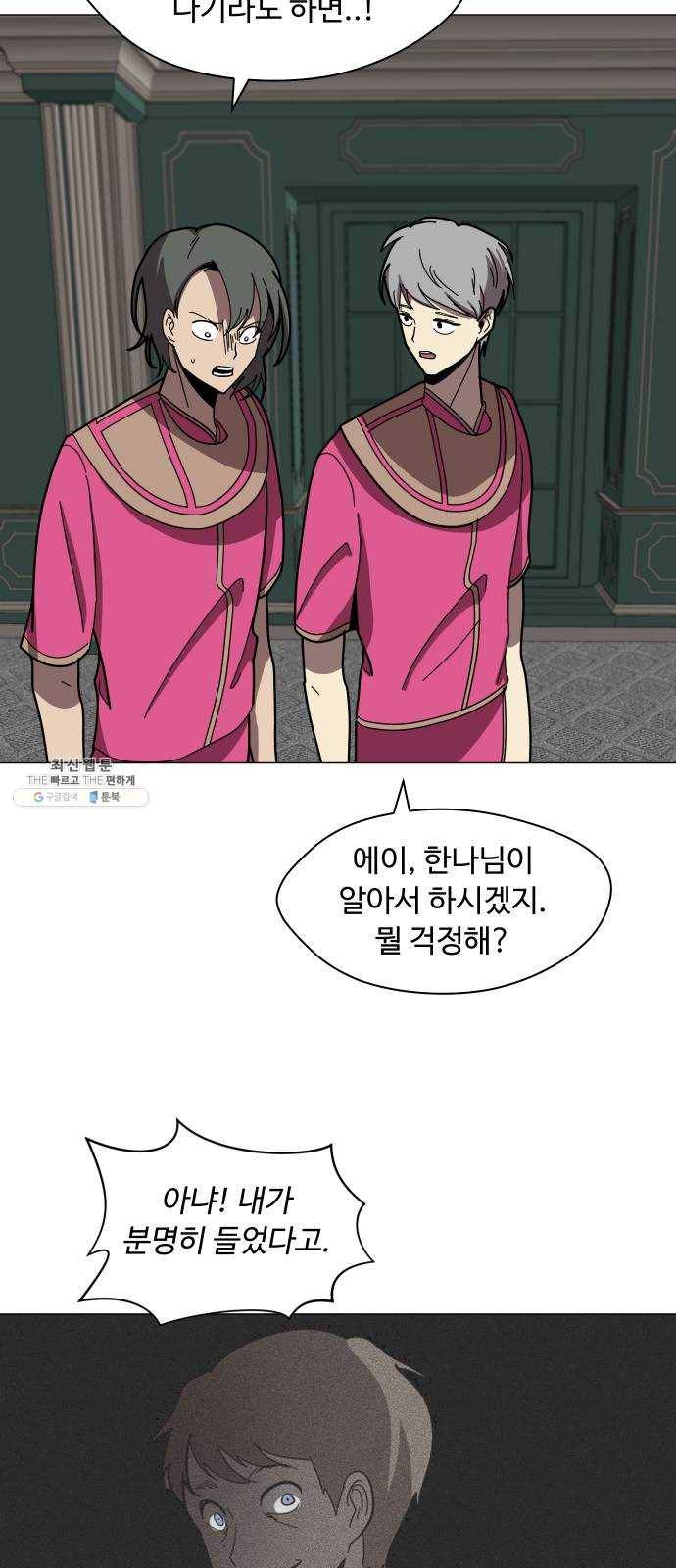 어글리후드 158. 내분의 씨앗 32