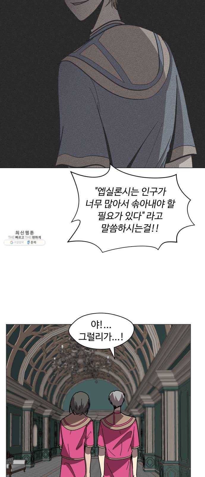 어글리후드 158. 내분의 씨앗 33