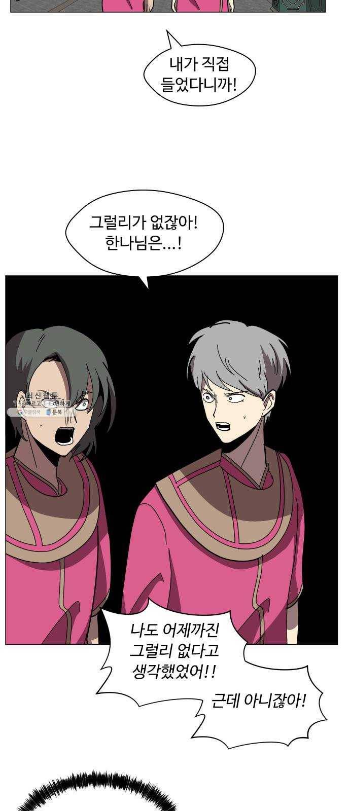 어글리후드 158. 내분의 씨앗 34