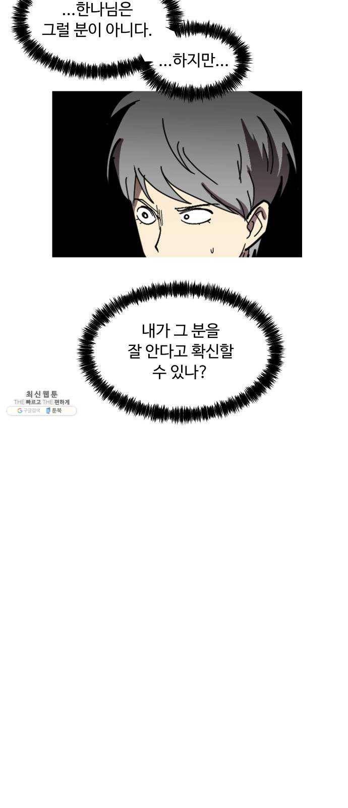 어글리후드 158. 내분의 씨앗 35