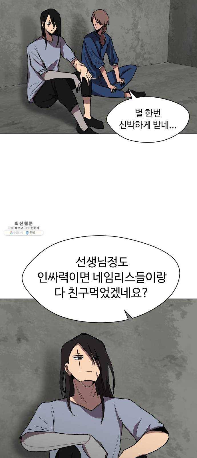 어글리후드 158. 내분의 씨앗 37