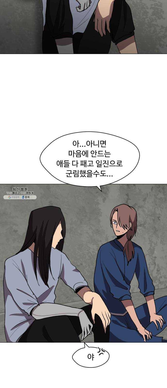 어글리후드 158. 내분의 씨앗 38