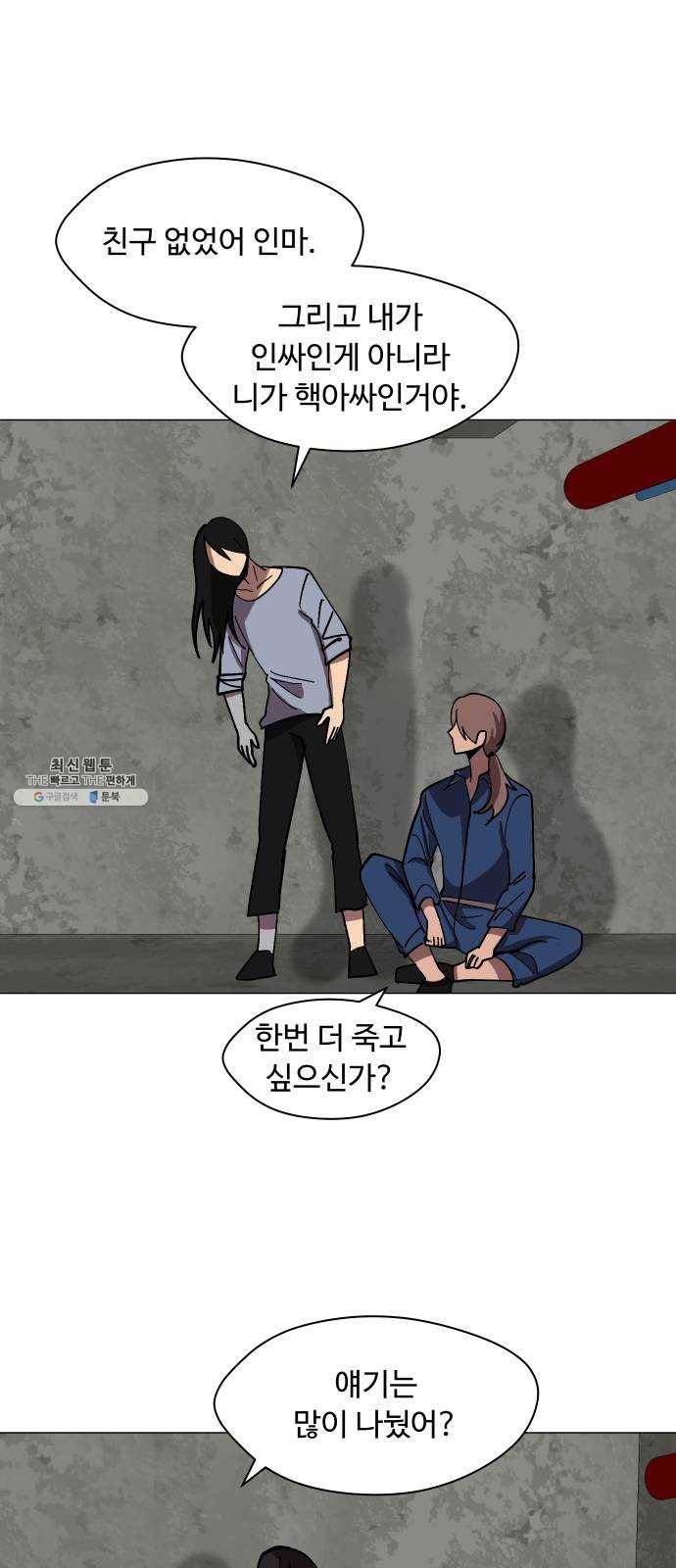 어글리후드 158. 내분의 씨앗 39