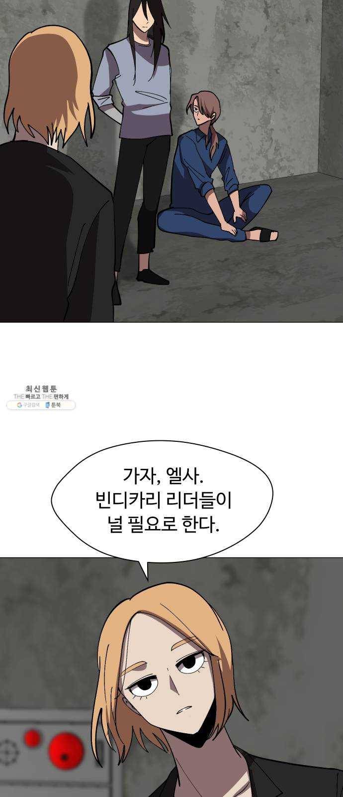 어글리후드 158. 내분의 씨앗 40