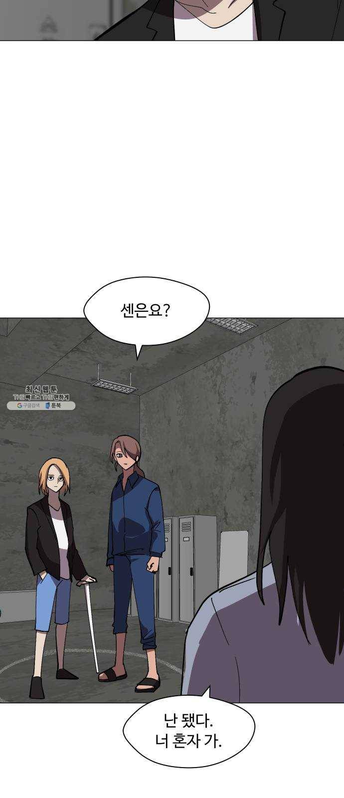 어글리후드 158. 내분의 씨앗 41