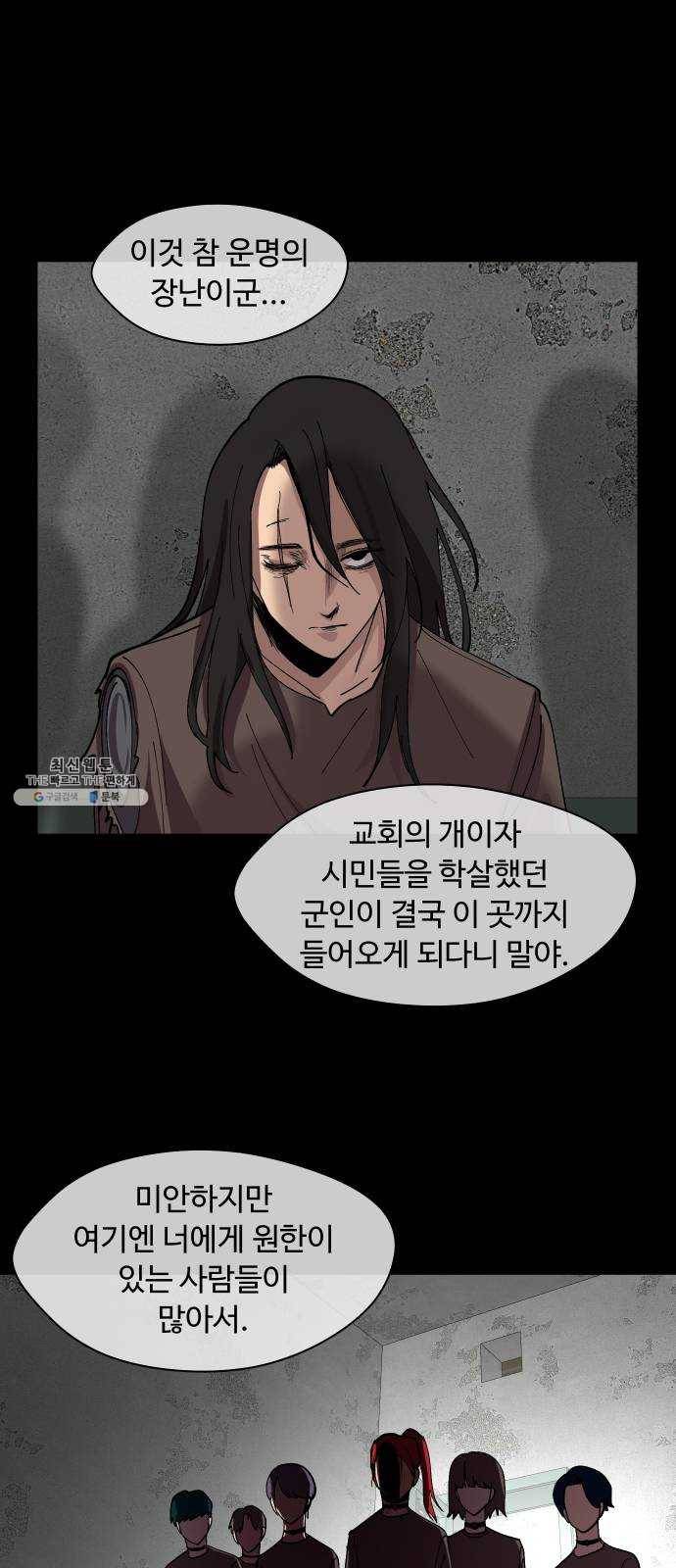 어글리후드 158. 내분의 씨앗 45