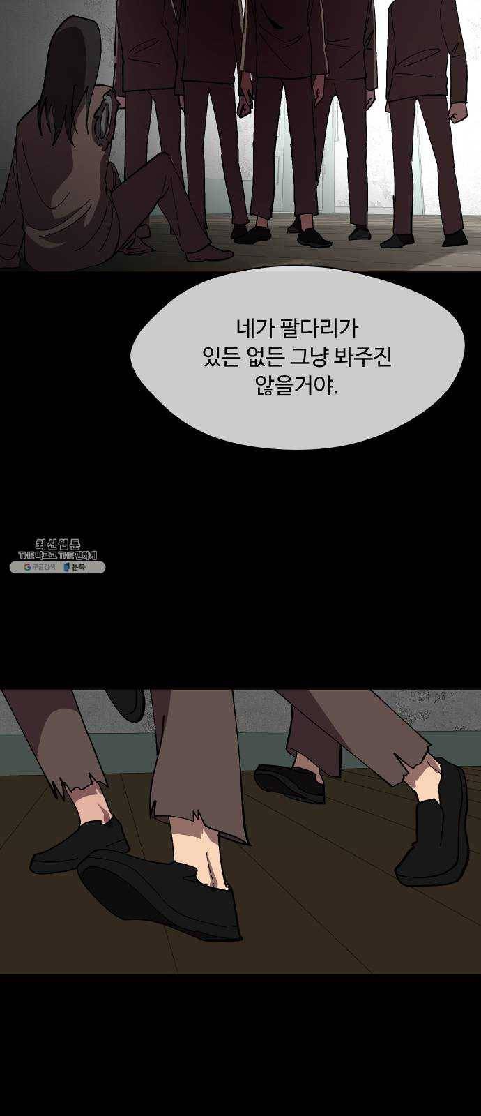어글리후드 158. 내분의 씨앗 46