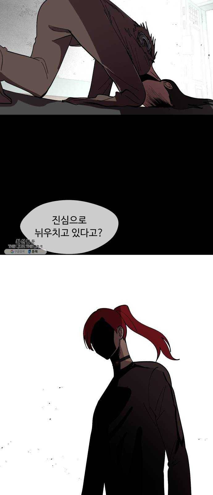어글리후드 158. 내분의 씨앗 49