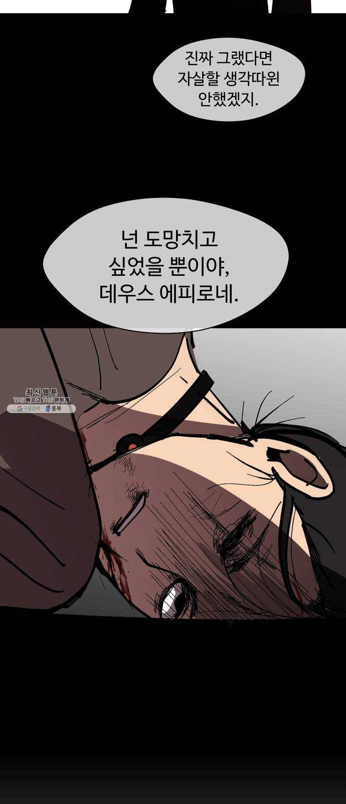 어글리후드 158. 내분의 씨앗 50