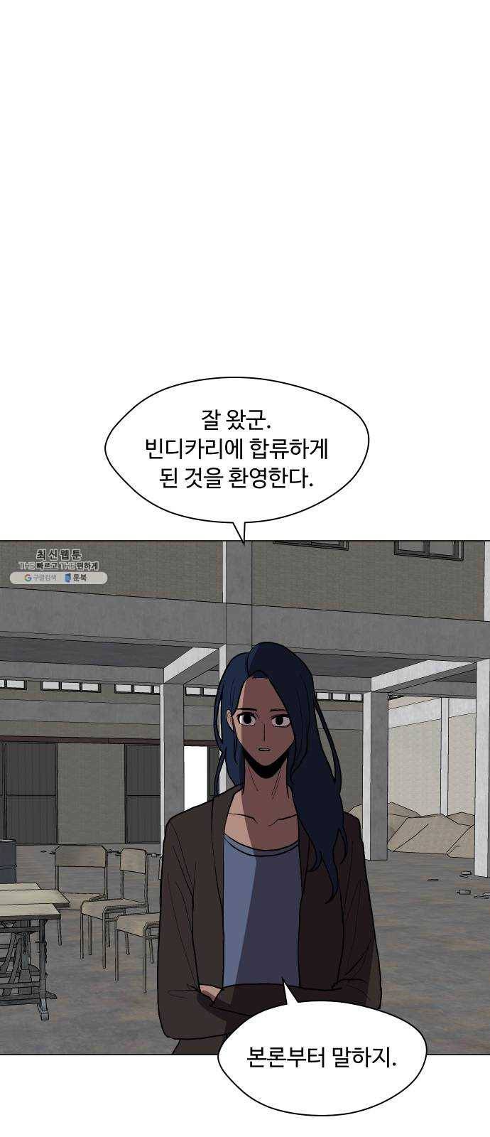 어글리후드 158. 내분의 씨앗 52