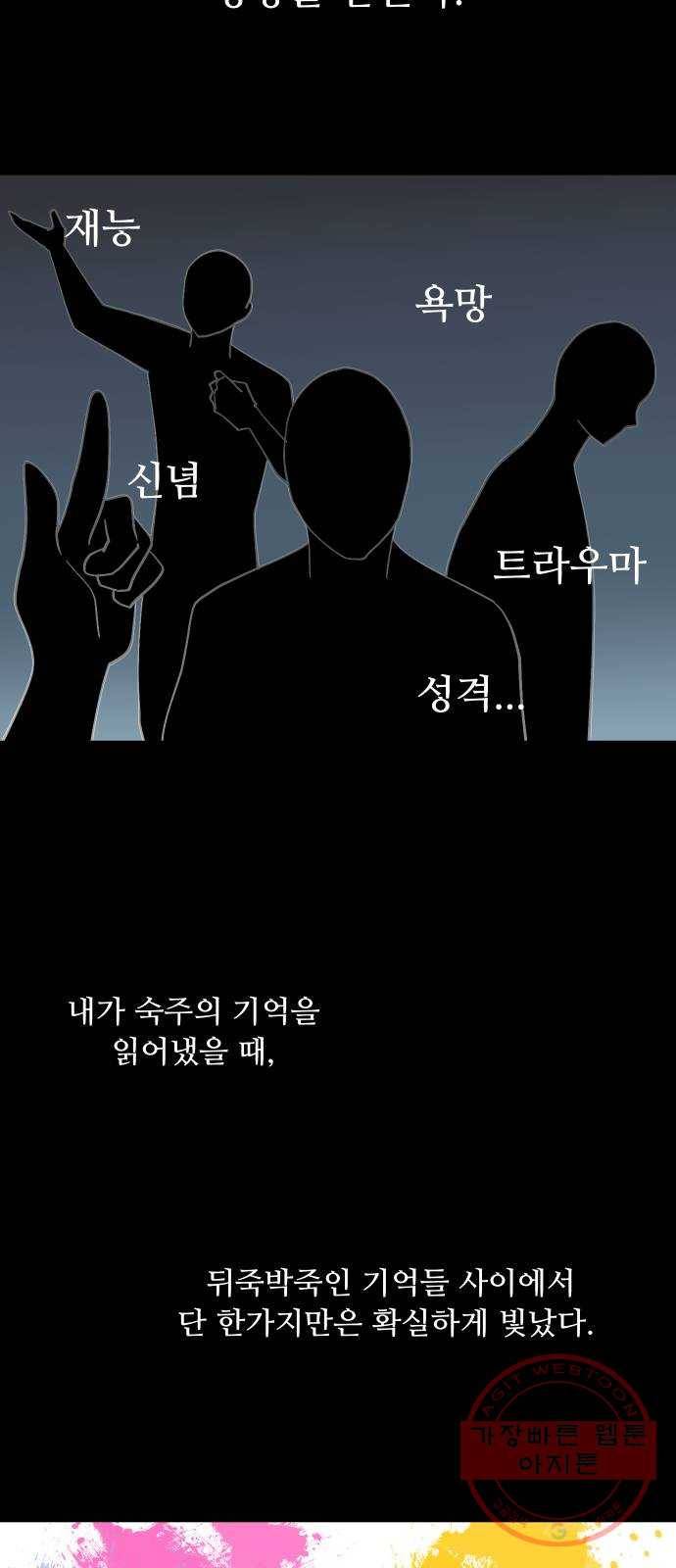 어글리후드 168. 니 과거 안궁금해 13