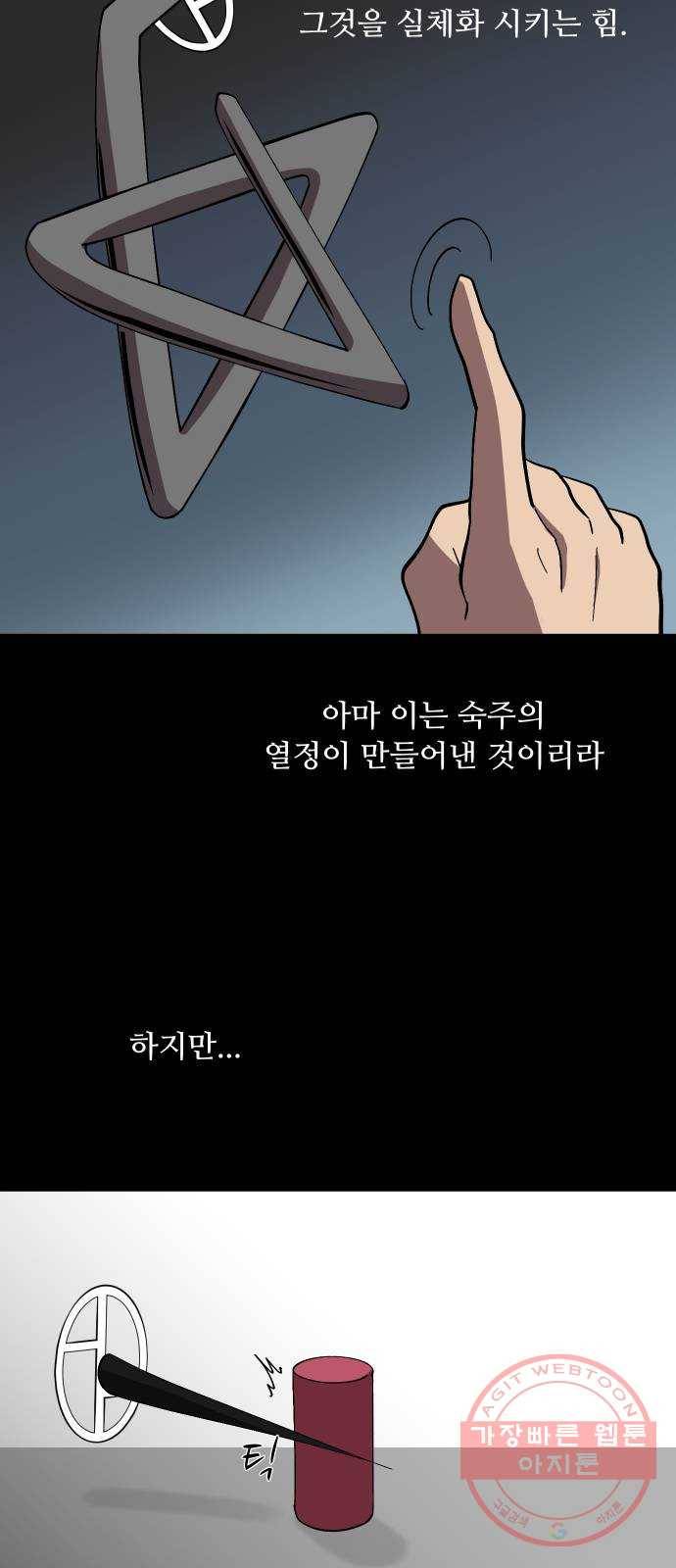 어글리후드 168. 니 과거 안궁금해 15