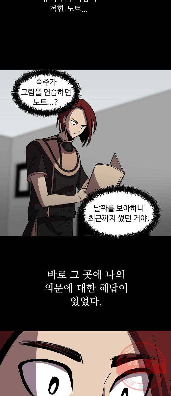어글리후드 168. 니 과거 안궁금해 21
