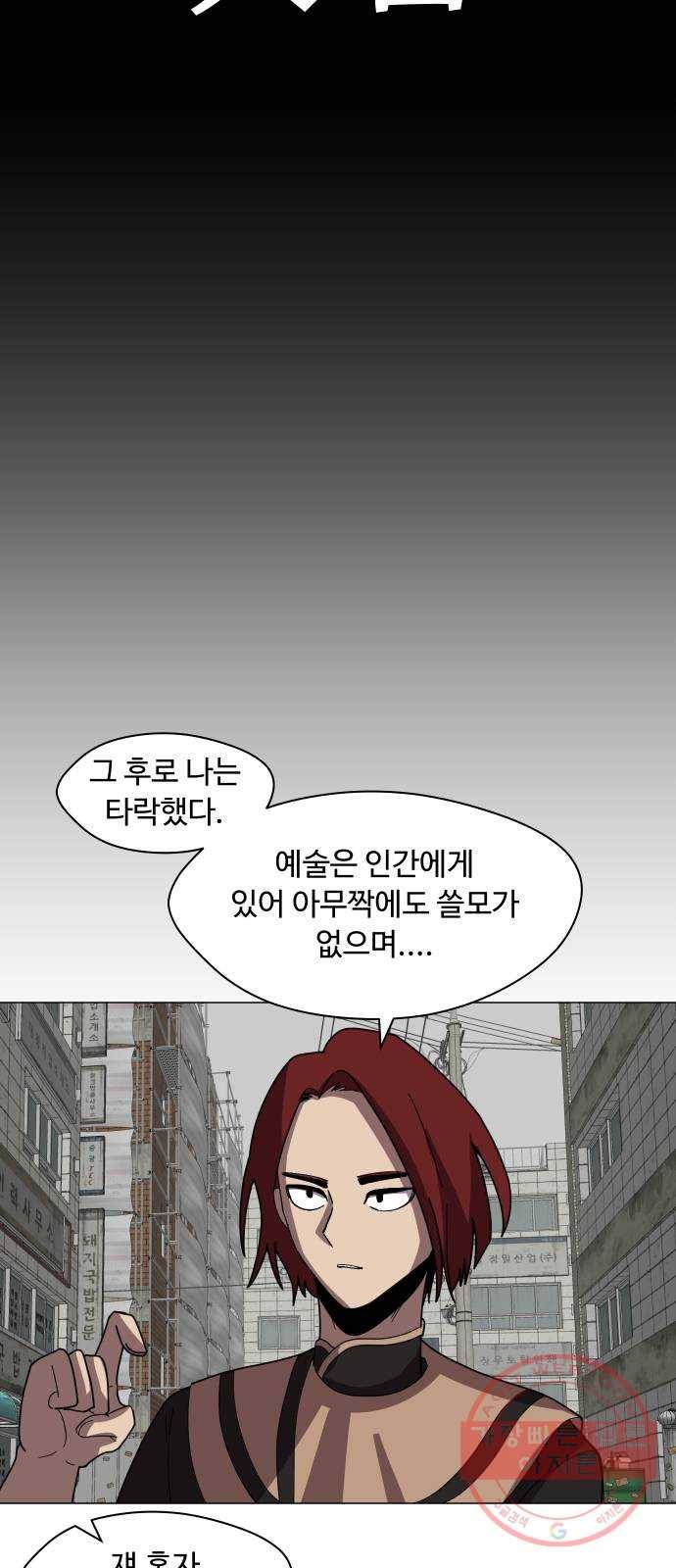 어글리후드 168. 니 과거 안궁금해 23