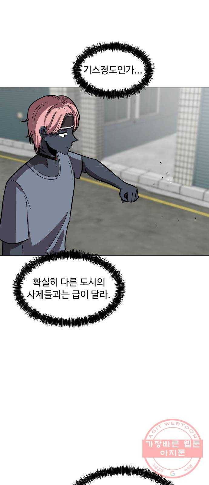 어글리후드 168. 니 과거 안궁금해 44
