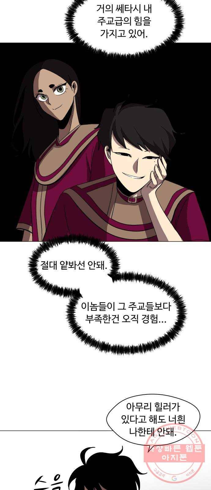 어글리후드 168. 니 과거 안궁금해 45
