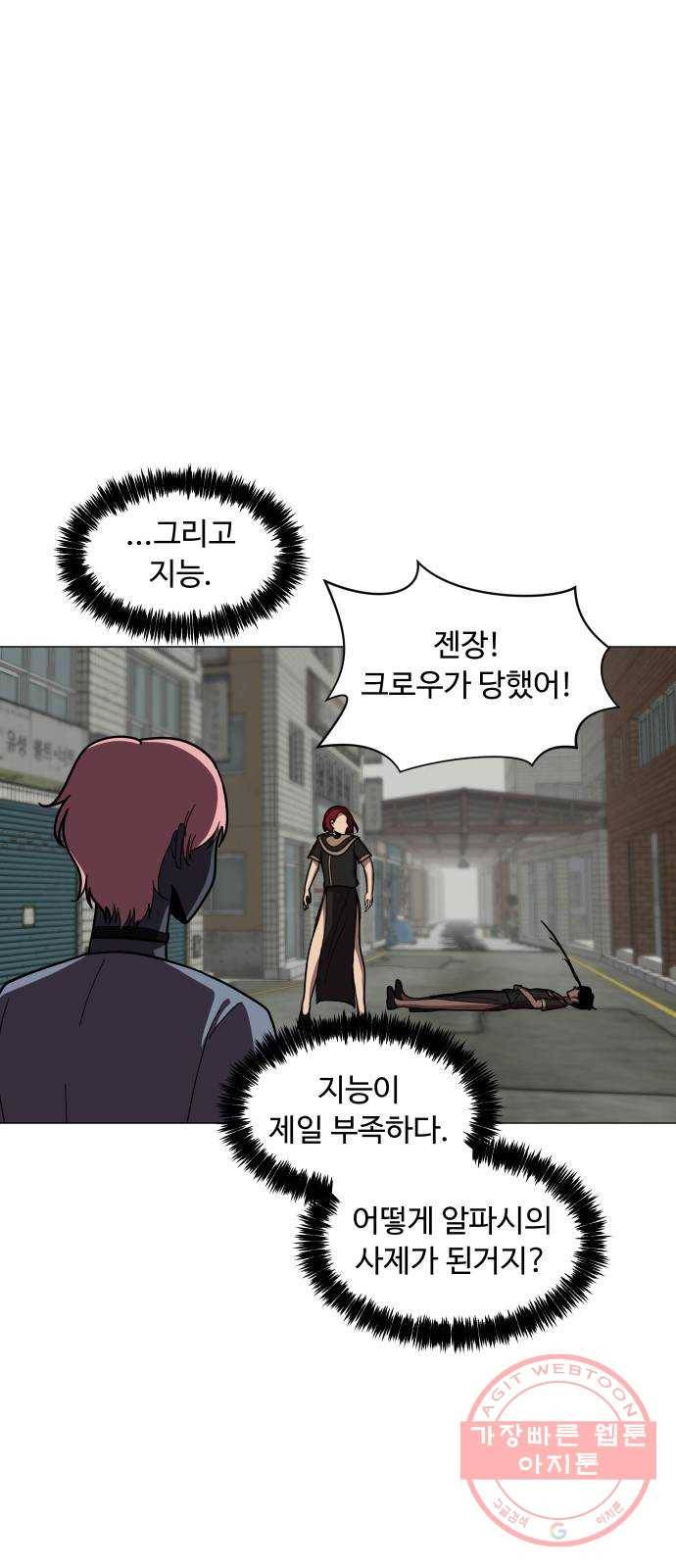 어글리후드 168. 니 과거 안궁금해 47