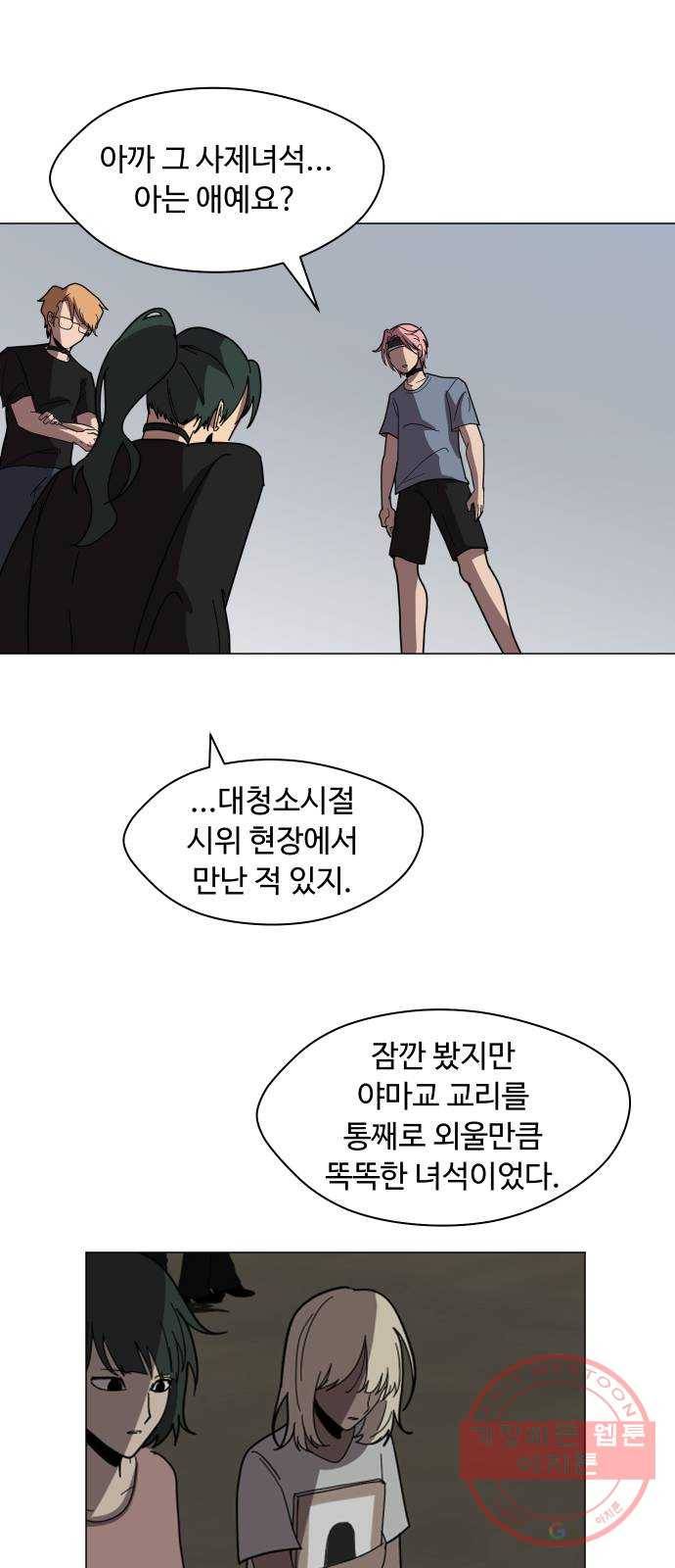 어글리후드 168. 니 과거 안궁금해 70