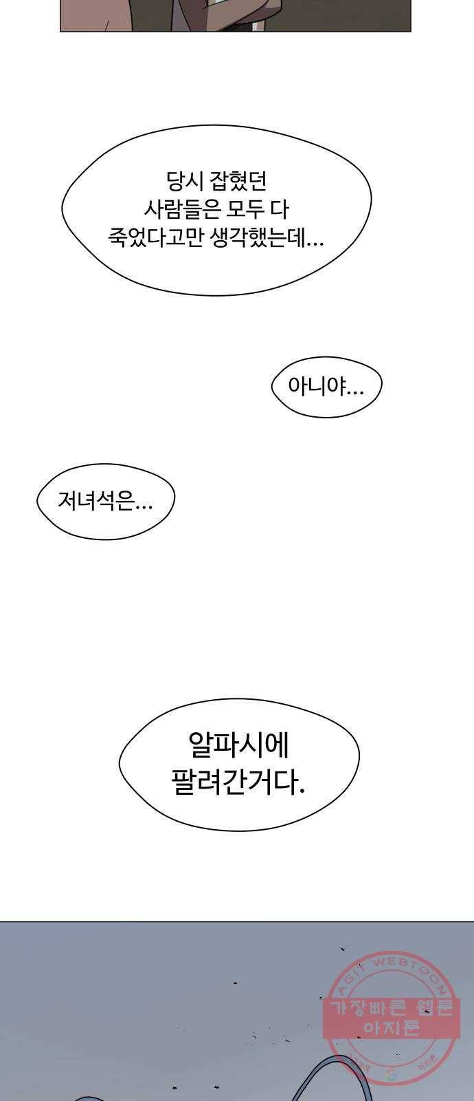 어글리후드 168. 니 과거 안궁금해 71