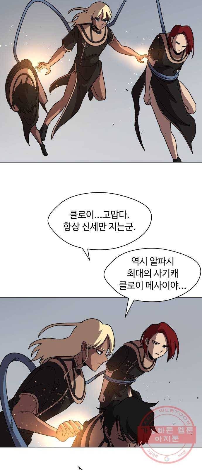 어글리후드 168. 니 과거 안궁금해 72
