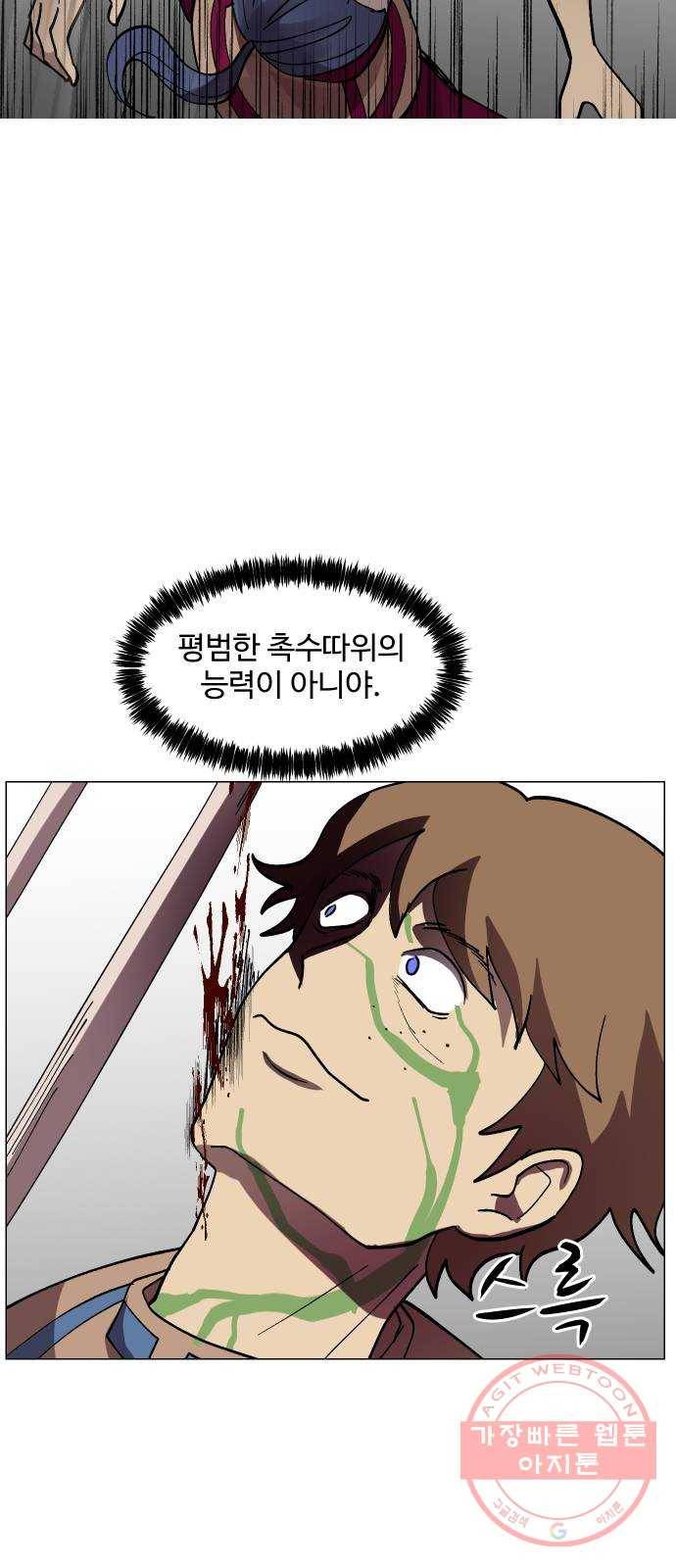 어글리후드 178. 변이 20
