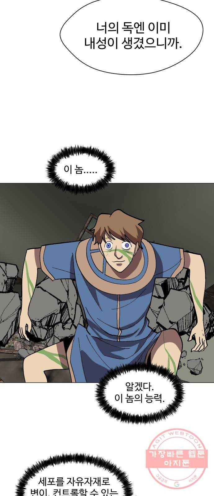 어글리후드 178. 변이 27