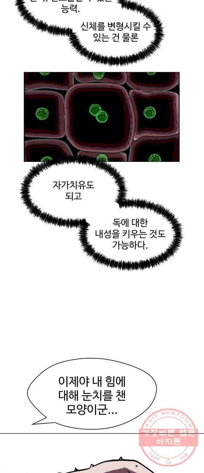 어글리후드 178. 변이 28