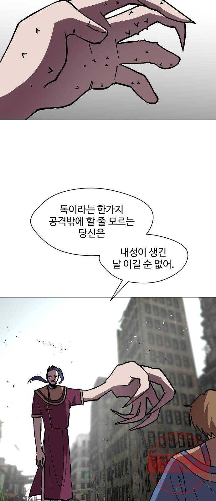 어글리후드 178. 변이 29